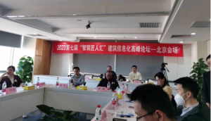 第七屆“智築匠人(rén)彙會”建築信息化高峰論壇勝利召開