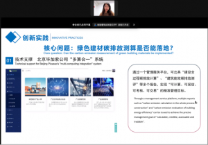 北京畢加索綠色建材采信應用監管平台亮相(xiàng)C40城(chéng)市研討(tǎo)會